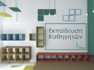 programmata-ekapideusi-kathigiton programmata-ekapideusi-kathigiton